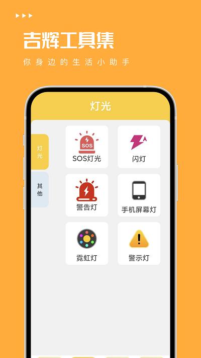 吉辉工具集app下载,吉辉工具集,工具箱app