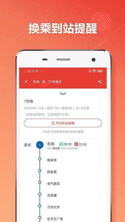兰州地铁客户端下载,兰州地铁,地铁app,兰州app