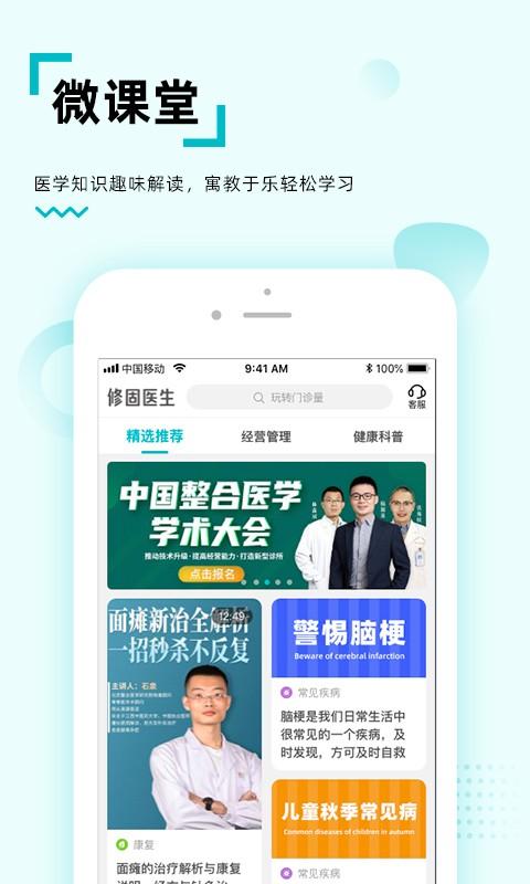 修固医生医生版app下载,修固医生,医生app