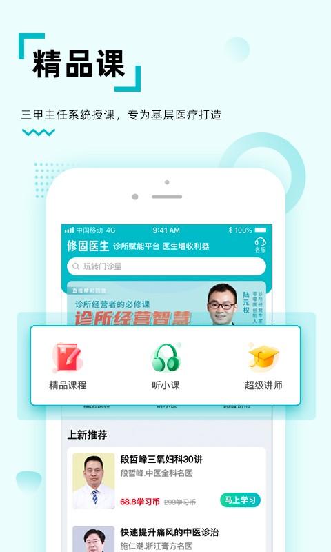修固医生医生版app下载,修固医生,医生app