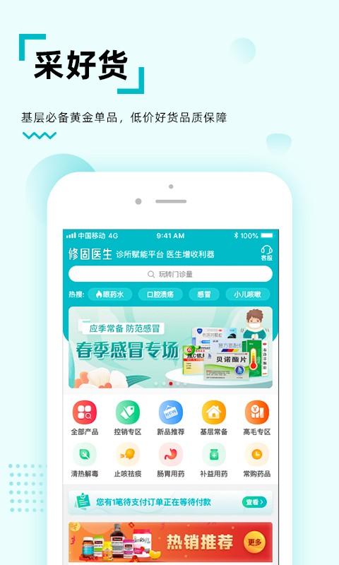 修固医生医生版app下载,修固医生,医生app