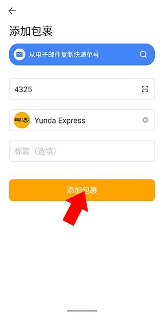AfterShip官方下载,aftership,查询app,快递app