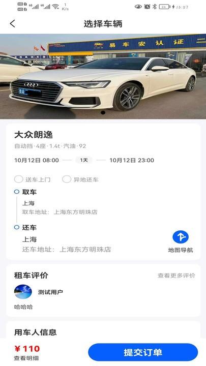 超然出行官方版下载,超然出行,租车app,出行app