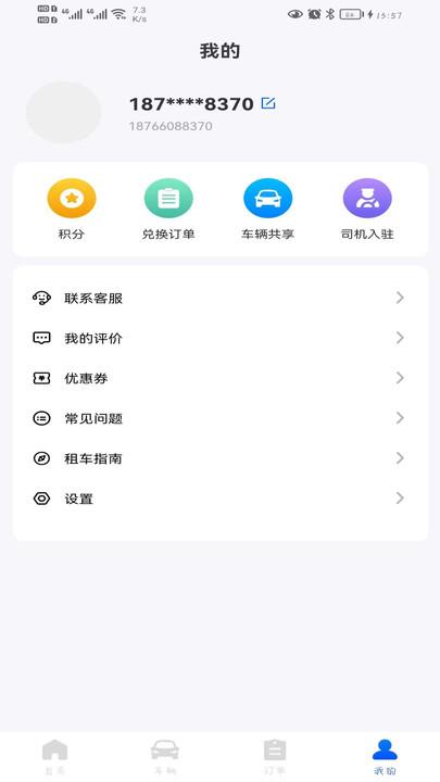 超然出行官方版下载,超然出行,租车app,出行app
