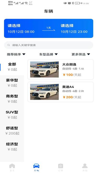 超然出行官方版下载,超然出行,租车app,出行app