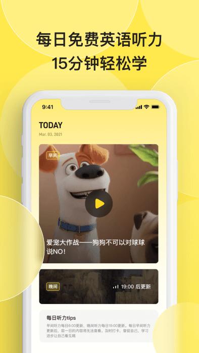 丹尼每日听力app官方下载,丹尼每日听力,英语app,听力app