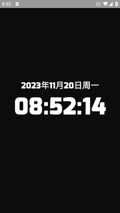 时间屏幕app下载,时间屏幕,时钟app