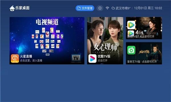 乐家桌面tv版下载,乐家桌面,电视桌面app,桌面app