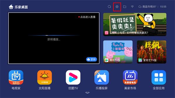 乐家桌面tv版下载,乐家桌面,电视桌面app,桌面app