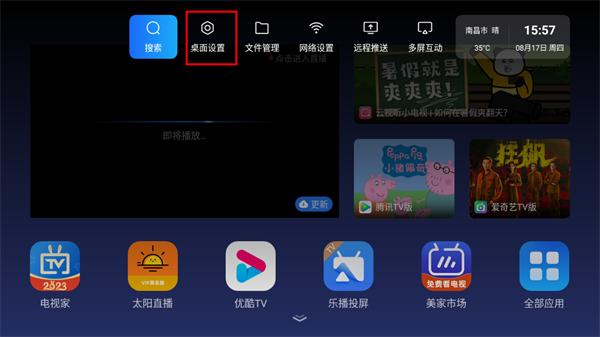 乐家桌面tv版下载,乐家桌面,电视桌面app,桌面app