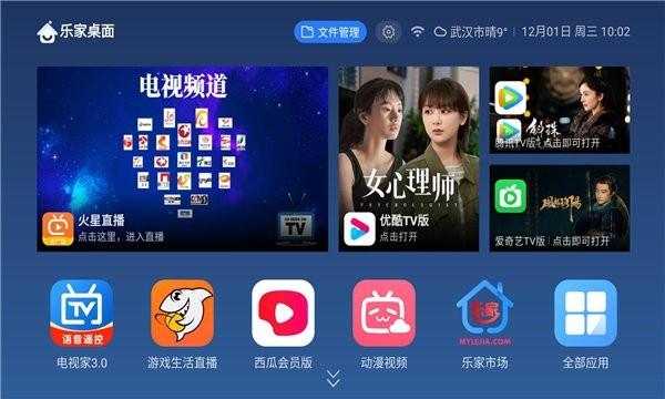 乐家桌面tv版下载,乐家桌面,电视桌面app,桌面app
