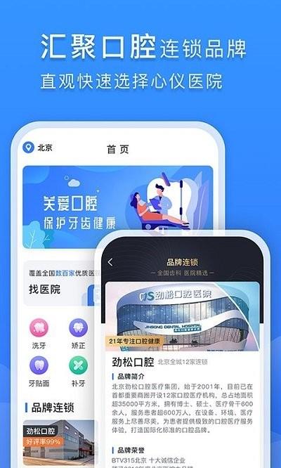 口腔科医院挂号网app下载,口腔科医院挂号网,医疗app