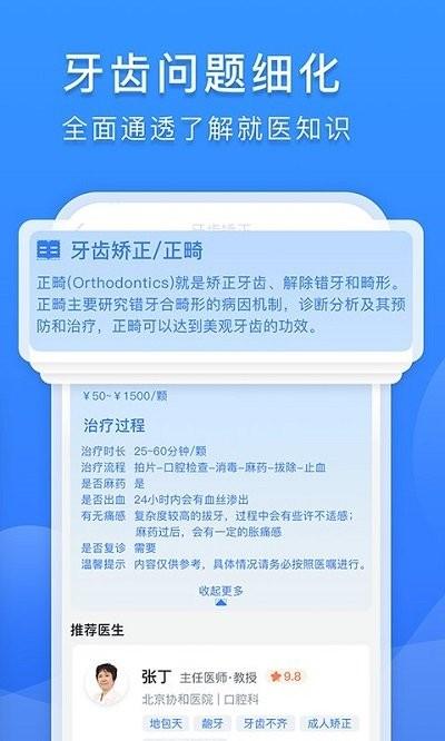 口腔科医院挂号网app下载,口腔科医院挂号网,医疗app