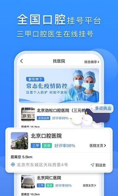 口腔科医院挂号网app下载,口腔科医院挂号网,医疗app