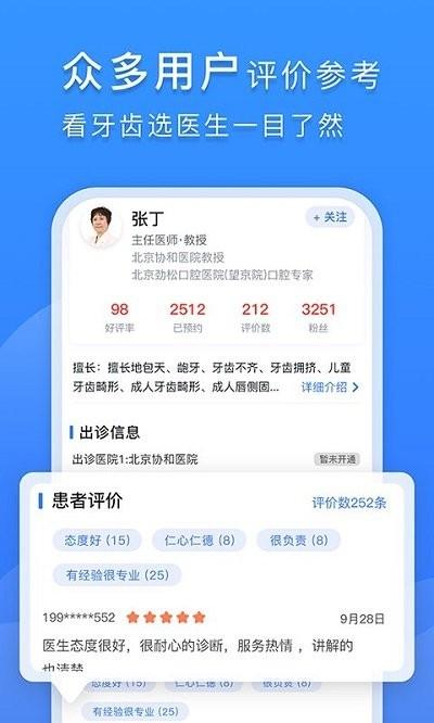 口腔科医院挂号网app下载,口腔科医院挂号网,医疗app