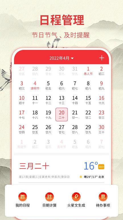 华夏老黄历app下载,华夏老黄历,黄历app,日历app