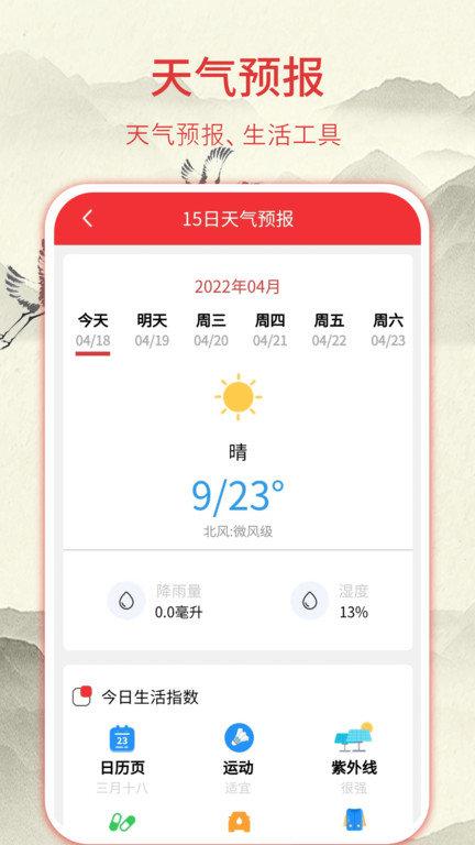 华夏老黄历app下载,华夏老黄历,黄历app,日历app