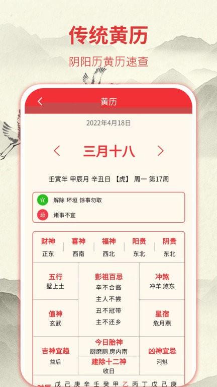 华夏老黄历app下载,华夏老黄历,黄历app,日历app